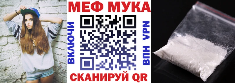 Меф мяу мяу мука Северская